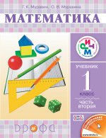 Математика 1кл [Учебник ч2] РИТМ ФП