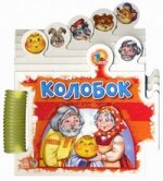 Колобок