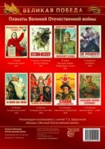 Плакаты Великой Отечеств войны (8шт, комлект) А3