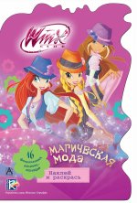 Winx Club. Магическая мода