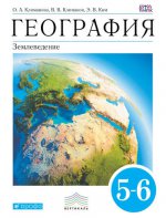 География. Землеведение. 5-6 классы. Учебник