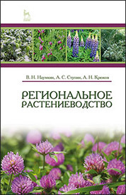 Рекультивация нарушенных земель: Учебник, 2-е изд., испр. и доп