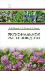 Рекультивация нарушенных земель: Учебник, 2-е изд., испр. и доп
