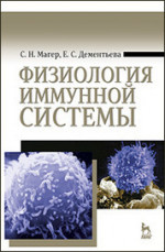 Физиология крови и кровообращения: Уч.пособие