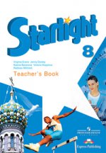 Starlight 8: Teacher`s Book / Английский язык. 8 класс. Книга для учителя