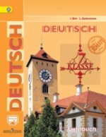 Бим Немецкий язык  7 кл.   Учебник. ФГОС (Комплект с электронным приложением)/38477