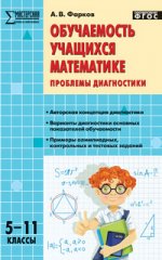 Математика [Обучаемость учащихся] Фарков