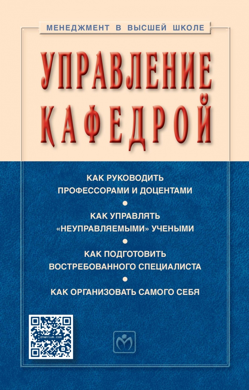 Управление кафедрой