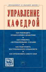 Управление кафедрой
