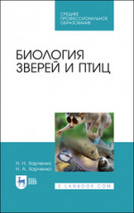 Ботаника: Учебник, 2-е изд., испр. и доп