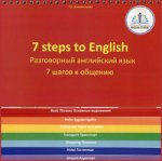 7Steps to English. Разговорный английский язык. 7 шагов к общению. Книга для Говорящей ручки ЗНАТОК