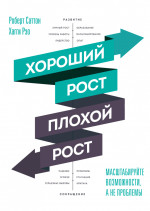 Хороший рост - плохой рост