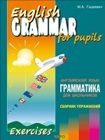 Грамматика английского языка для школьников. Книга 4