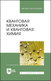 Коллоидная химия поверхностно-активных веществ: Уч.пособие