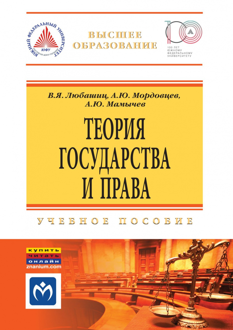 Теория государства и права