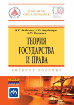 Теория государства и права