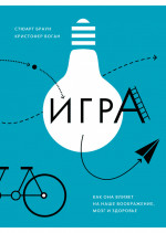 Игра