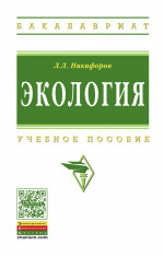 Экология