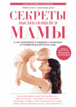 Секреты высыпающейся мамы