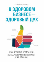 В здоровом бизнесе - здоровый дух