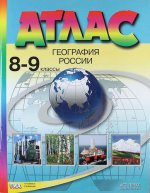 Атлас 8-9 кл.  География России (АСТ-Пресс.Образование)