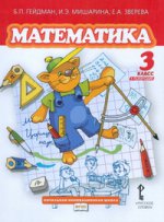 Математика. Учебник. 3 класс. Первое полугодие. ФГОС
