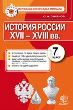 КИМ. История России 7кл Итог.аттестация