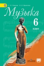 Сергеева Музыка  6 кл.  Учебник ФГОС/39763