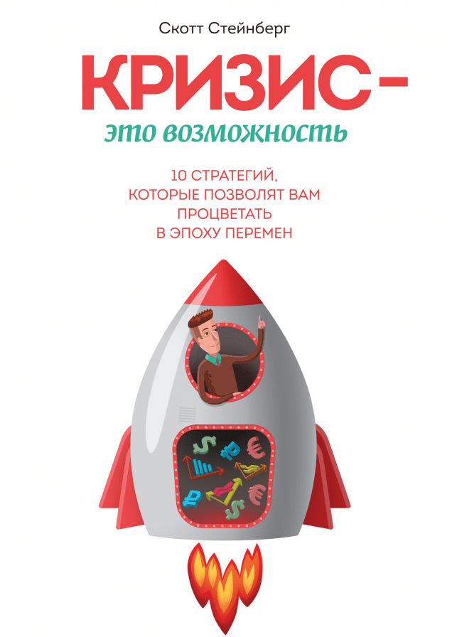 Кризис - это возможность