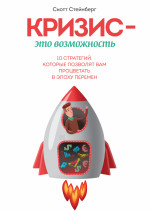 Кризис - это возможность