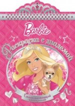 Э. Раскраска с диадемой №1507. Barbie. Барби (0+)