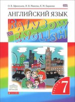 Английский язык. " Rainbow English" . 7 класс. Учебник. Часть 2. Вертикаль. ФГОС