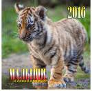 Малыши в дикой природе. Календарь настенный перекидной на скрепке на 2016 год