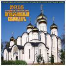Православный календарь с праздниками и постными днями. Календарь настенный перекидной на скрепке на 2016 год