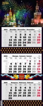 Москва. Календарь квартальный Премиум ТРИО на единой подложке на 2016 год