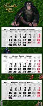 Символ года. Календарь квартальный Премиум ТРИО на единой подложке на 2016 год