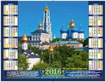 Православный календарь. С праздниками и постными днями. Календарь настенный листовой на 2016 год