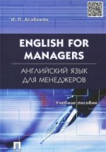 English for Managers / Английский язык для менеджеров. Учебное пособие