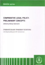 Comparative legal policy. Preliminary concepts. Монография(изд:2)