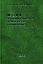 Пектин: свойства, производства и применения