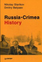 Russia. Crimea. History