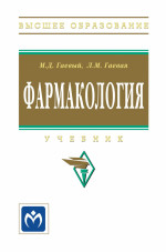 Фармакология