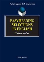 Easy Readinq Selections in Enqlish: учебное пособие
