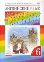Английский язык. " Rainbow English" . 6 класс. Учебник. Часть 1. Вертикаль. ФГОС