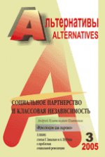 Альтернативы (ежеквартальный общественно-политический и аналитический журнал)