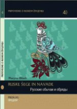 Ruske sege in navade: Predlog / Русские обычаи и обряды. Предлог (+ CD)