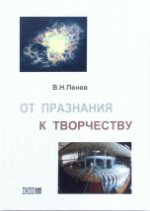 От празнания к творчеству