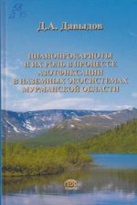 Цианопрокариоты и их роль в процессе азотфиксации в наземных экосистемах Мурманской области