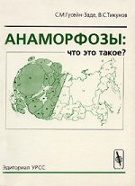 Анаморфозы. Что это такое?