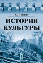 История культуры